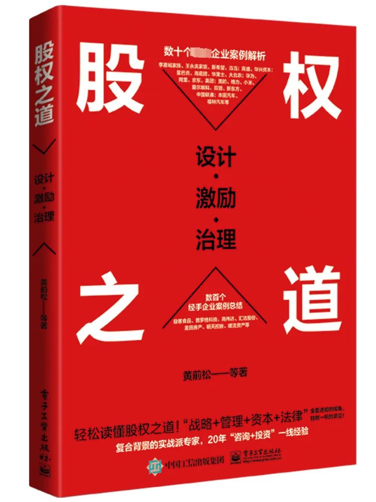 

Book-Winshare The Way Of Equity Design Incentives и Governance