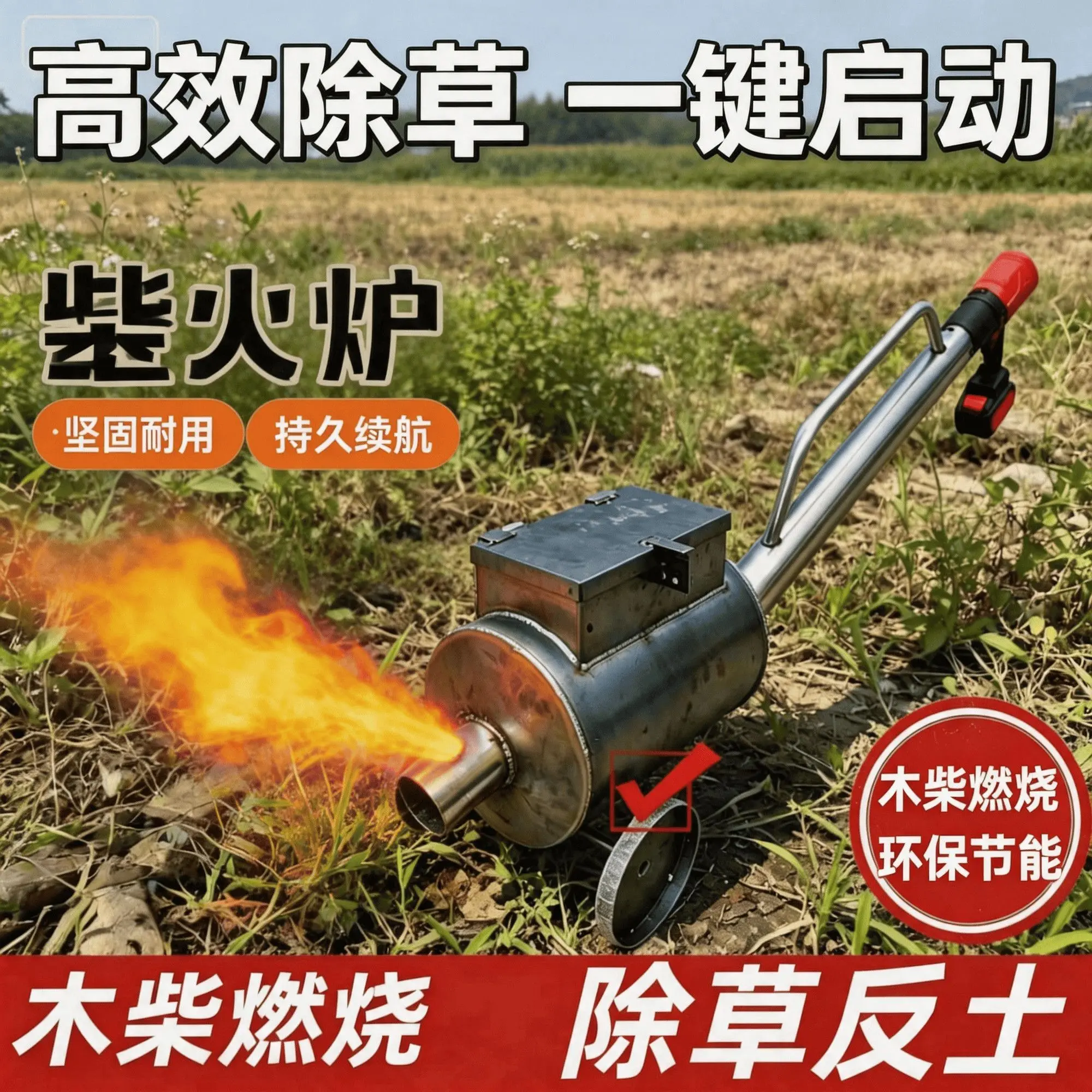 Cart-type Firewood Lawn Mower, Physical Rooting of Orchard Farmland, High Temperature Weed Killing