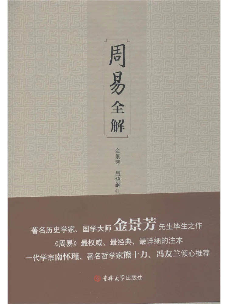 

Книга-комментарий к произведению Чжоу И: Полное толкование