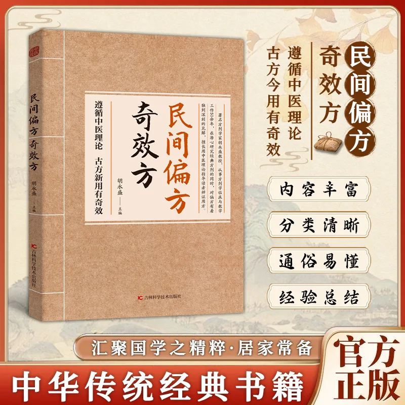 Folk Remedies with Miraculous Effects, Commonly Used Remedies in Daily Life, Classic Chinese Medicine, and Family Health Tips