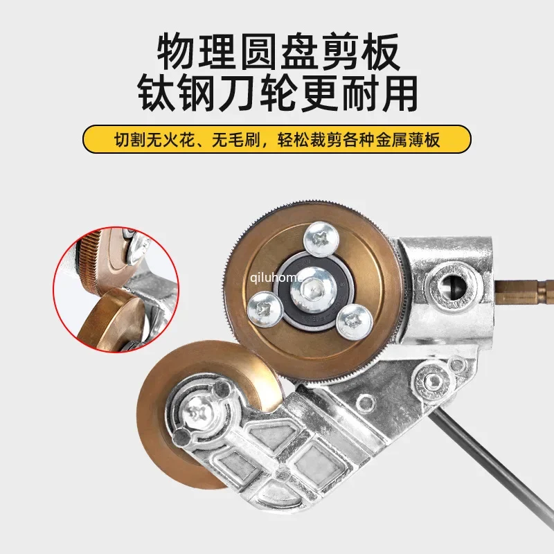 Electric Drill Modification Sheet Metal Shears Cutting Artifact Electric Cutting Board Cutting Iron Sheet Artifact