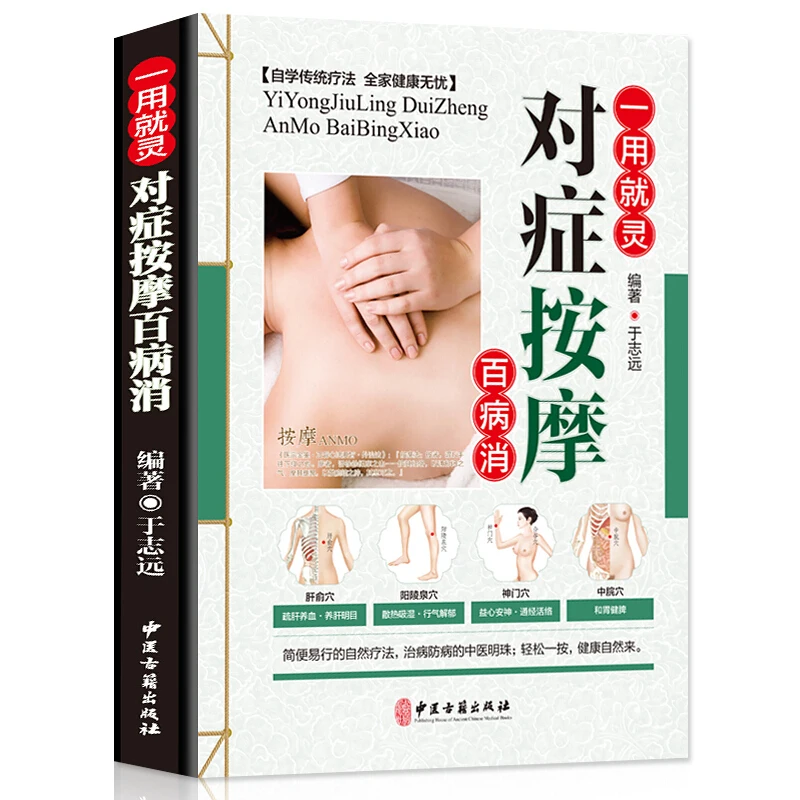 

Targeted Massage for Total Wellness: Relieve Pain, Reduce Stress, and Heal Naturally with Ancient Chinese Techniques