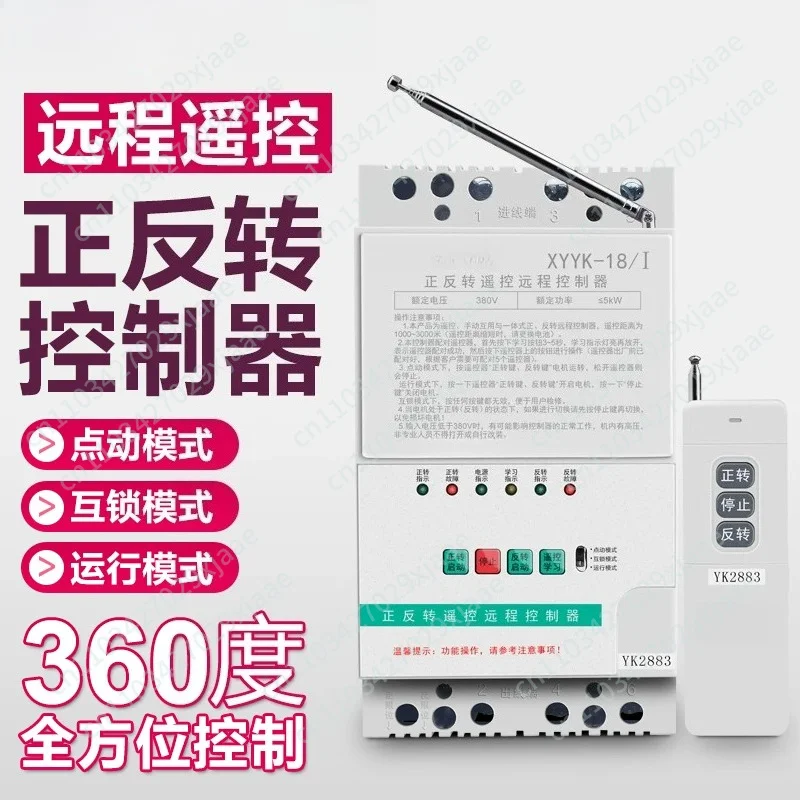 220V/380V Single-Phase Three-Phase Motor Forward/Reverse Wireless Remote Control Switch for Greenhouse Roller Shutter Machines