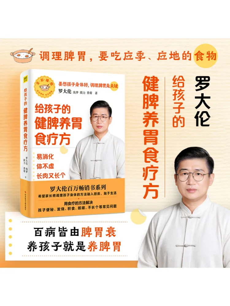 

Книга-Winshare Селезенка и желудок Питательная диетическая терапия для детей