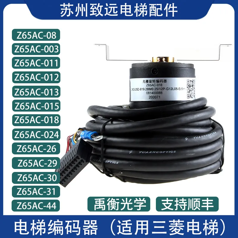 Elevator, Internal Control Encoder Z65AC-018/003/24/26/30/31 Grating Rotary Encoder