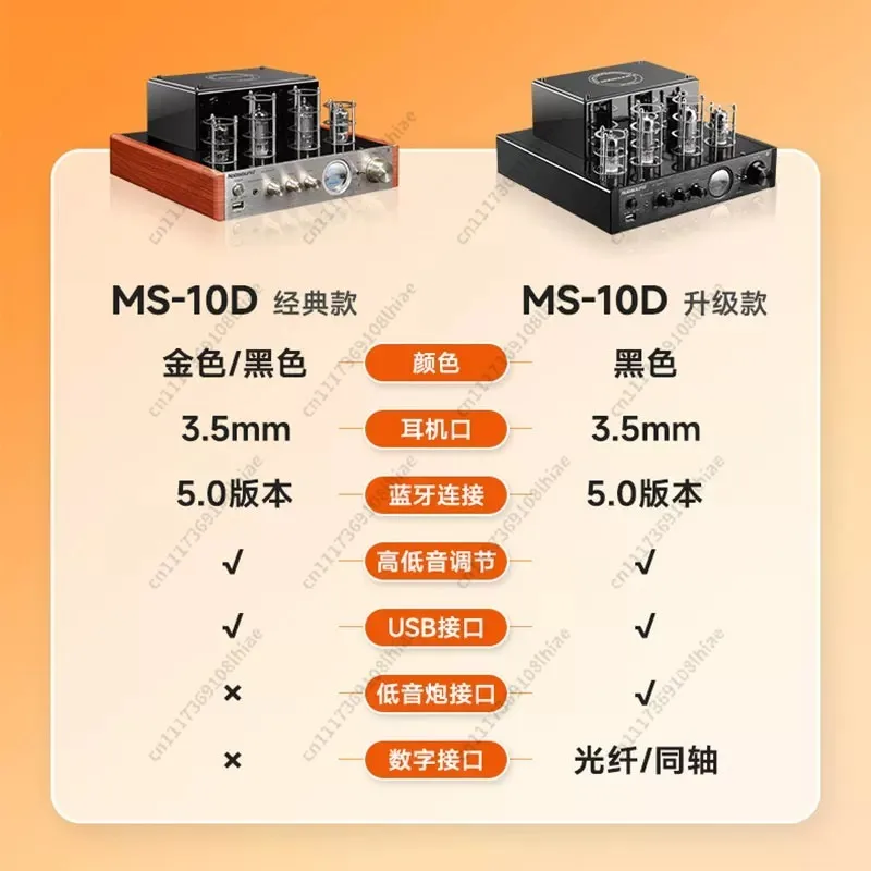 MS-10D Fever Amplifier 25W*2 HiFi Amplifier Vacuum Tube Amplifier Support Bluetooth USB Optical Coaxial Bass Input