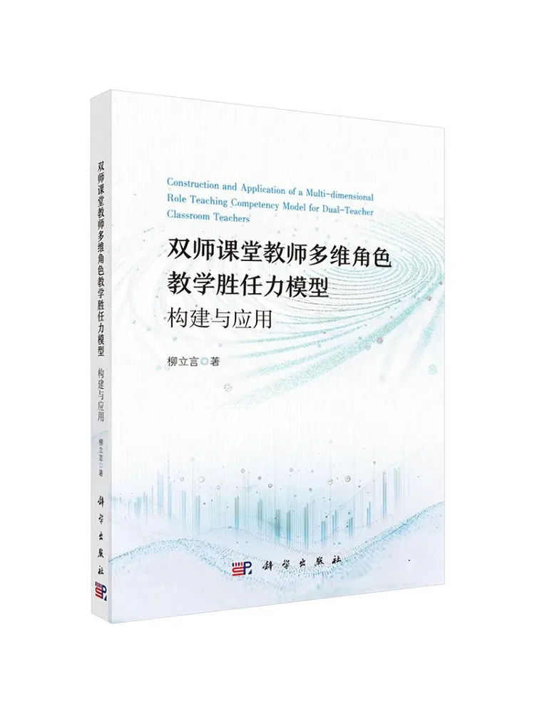 Book-Winshare Dual Faceted Classroom Teacher Multi Dimensional Role Teaching Competency Model Construction and Application