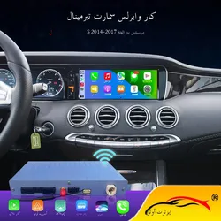 CarPlay inalámbrico para Mercedes Benz Clase S W222 W217 2014-2018 Clase E 2014, con Android Auto Mirror Link AirPlay Car Play