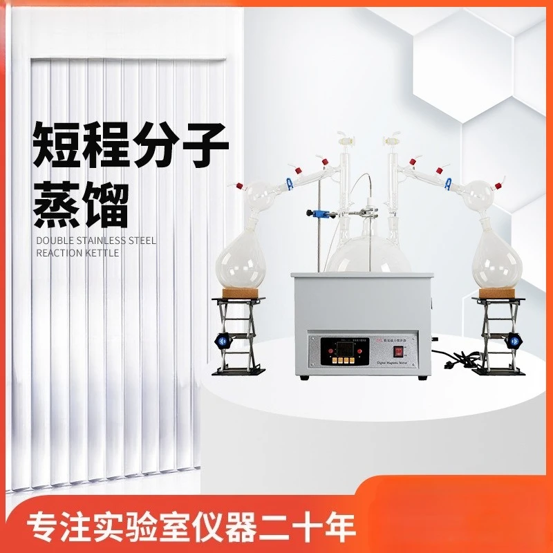 Short-range molecular distillation, laboratory small glass still, chemical equipment plus magnetic electric heating jacket