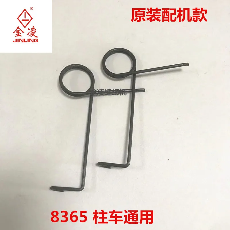 2pcs 8365 Column Car Presser Foot Hoisting Rod Large Hanger Spring 390 Column Car Hanger Lifting Spring Industrial Sewing