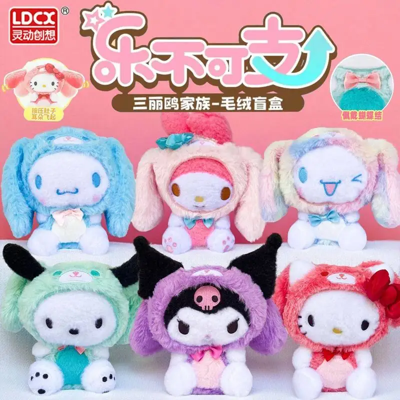 

[Подлинный] LDCX Sanrio Family Unstoppable Joy Series слепая коробка милая моя мелодия кулон игрушки сумка подарок-сюрприз на день рождения для девочек