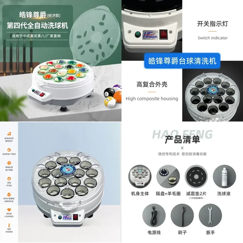for Haofeng Zunjue Fourth Generation Economic Chinese American Black Eight Billiards Automatic Cleaning Machine Ball Washing