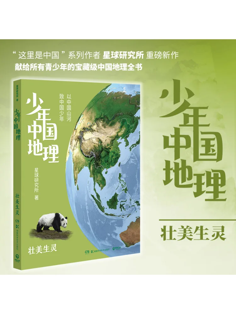

Book-Winshare Young China Geography Magnificent Creatures