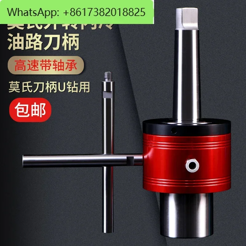 External to internal cooling Mohs MT4/5 side fixed 25 32 40 high-speed oil path handle center water outlet U-drill Mohs handle