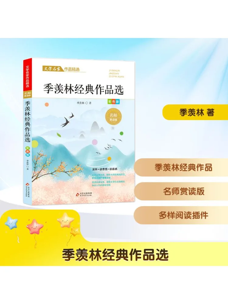 

Книга-Winshare Selected Works of Ji Xianlin Избранные произведения восстановленных литературных мастеров