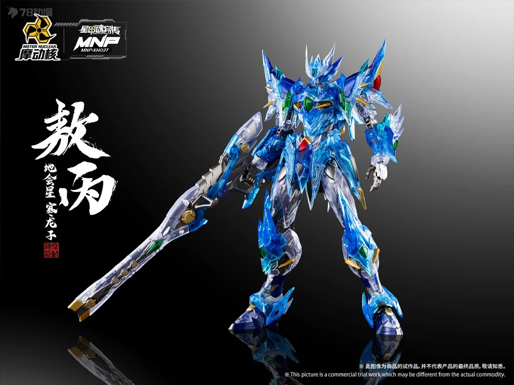 In Stock MOTOR NUCLEAR MNP-XH03 AOBING Color transparent Ver. Assembling Toy Model Mobile Mecha Action Toy Prince