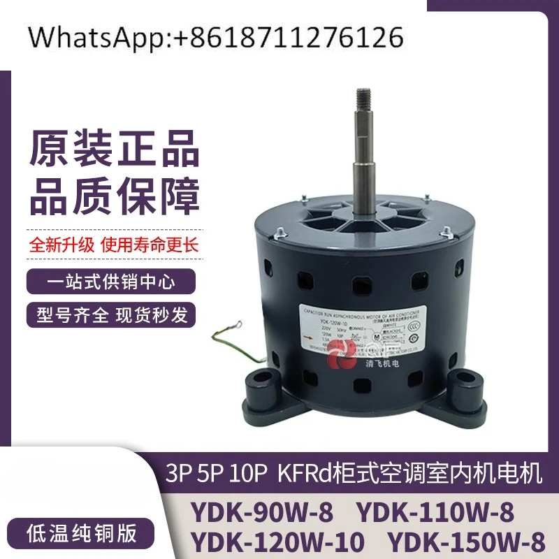 Мотор шкафа кондиционера YDK-90W-10 120W-10 150W-8 110W