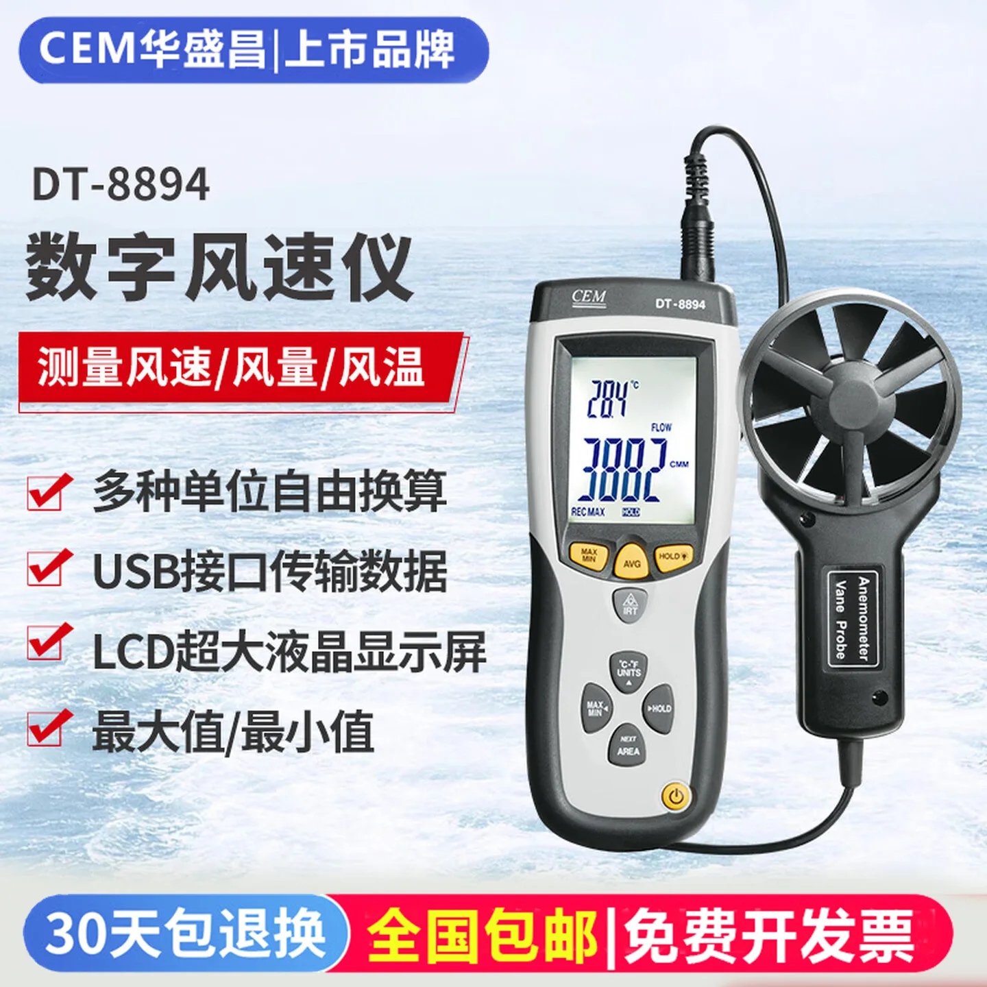 CEM Huashengchang DT-8894 Impeller Anemometer Anemometer USB Infrared Temperature Air Measurement Air Measurement Instrument