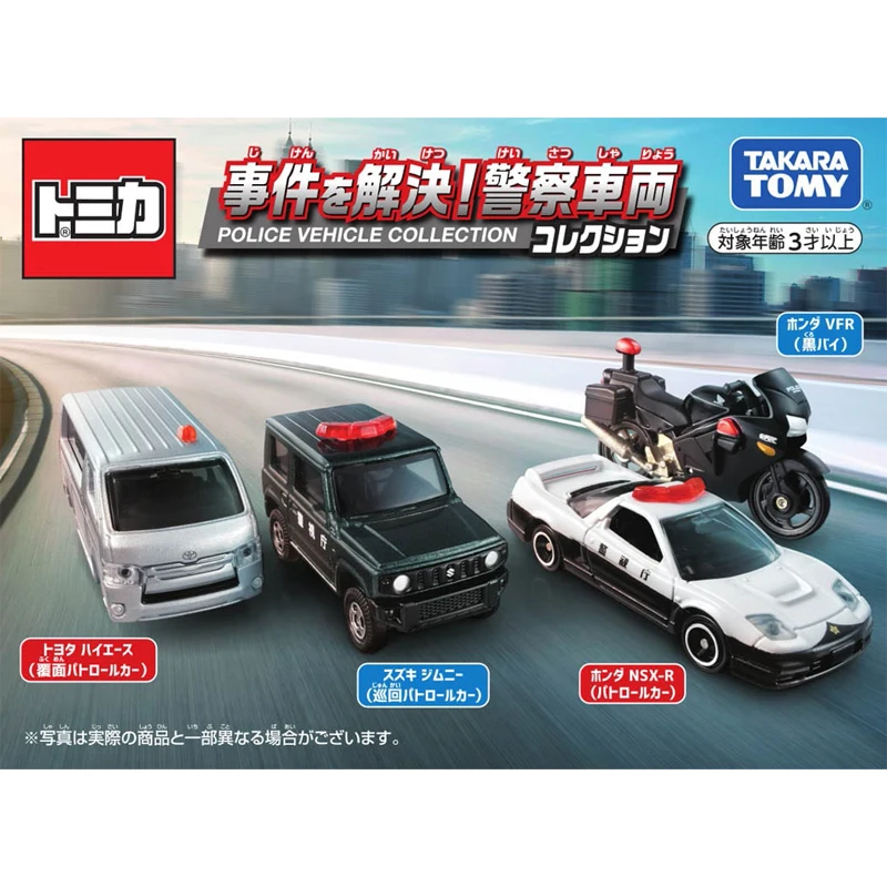 

TAKARA TOMY TOMICA Patrol car set die-cast alloy model, adult decoration, children's toys, holiday gifts for boys.