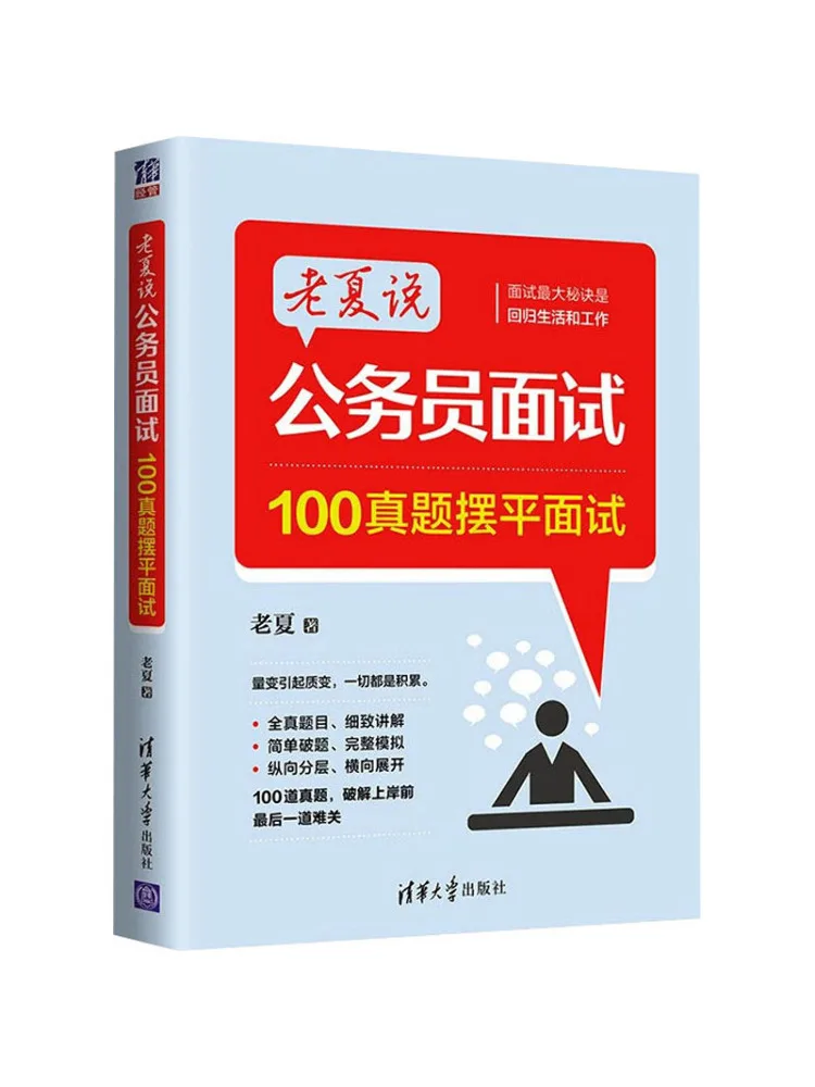 

Книга-Winshare Lao Xia говорить о интервью гражданской службы 100. Реальные вопросы для владельца интервью.