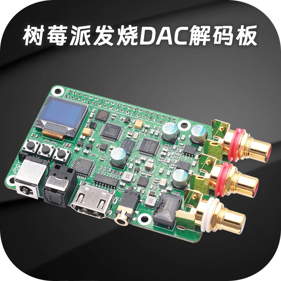 

Аудиоплата AK4493S RPi DAC с поддержкой декодирования I2S, коаксиального, оптического и HDMI-сигналов (ES9038) для цифрового вещания