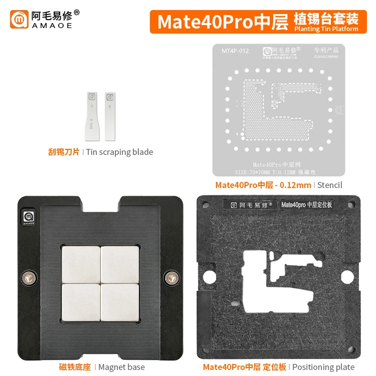 

Suit to AMAOE Applicable to Huawei Mate40Pro middle-level tin planter /Mate40Pro motherboard middle-level steel mesh