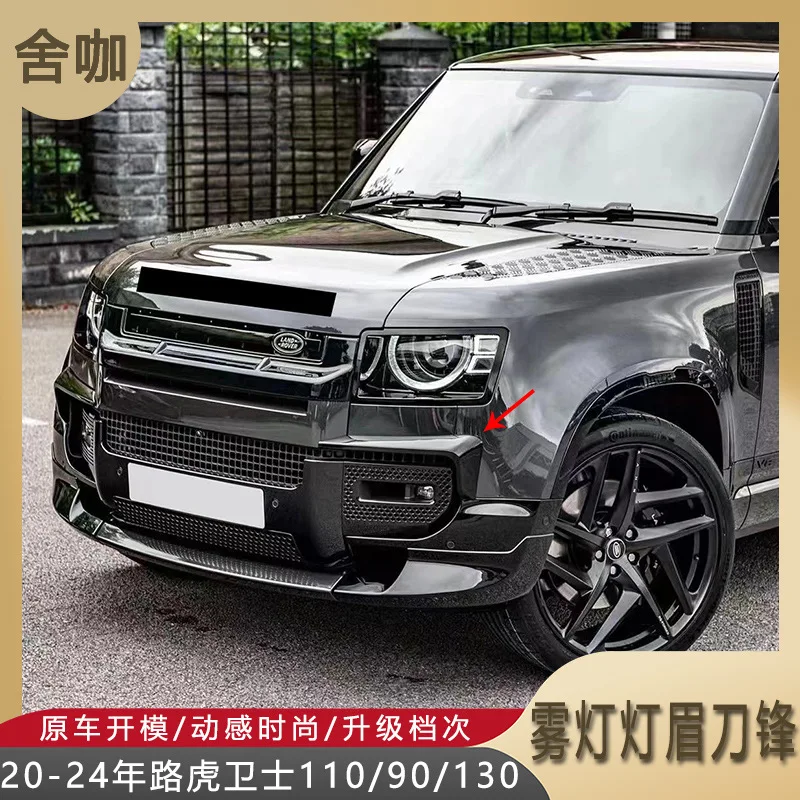 

Suitable for From 2020 to 2024, the Land Rover Defender was equipped with fog lamp eyebrows, bright black blades, and carbon fib