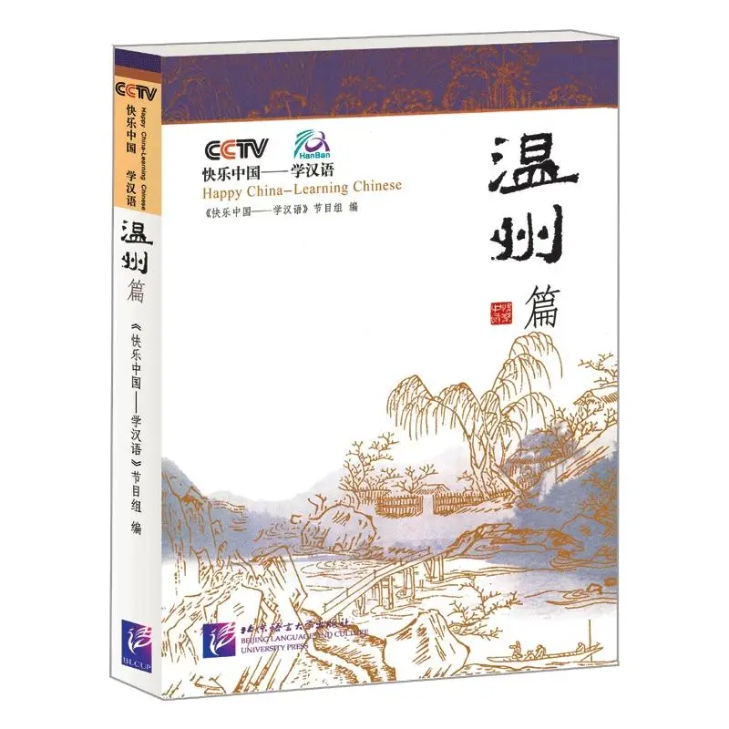 

Счастливый Китай - Нахиляющий китайский: ВЕНИЗУ с 1DVD