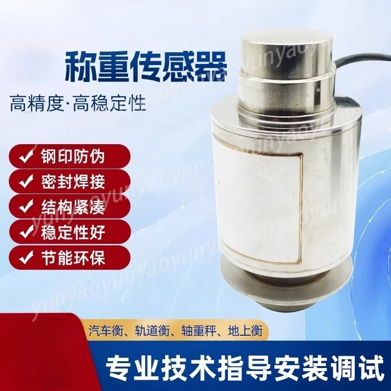 Column Weighing Sensor, Industrial Weighing Sensor, Large Range
