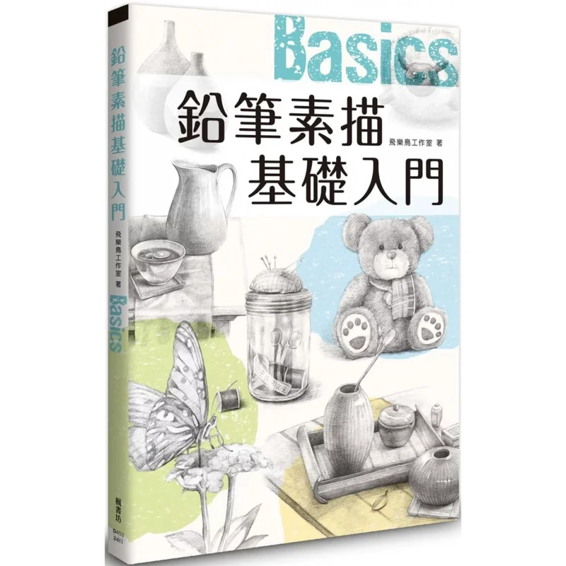 Introduction To Pencil Sketching Basics Feile Bird Studio Fengshufang 9789863779728 Book