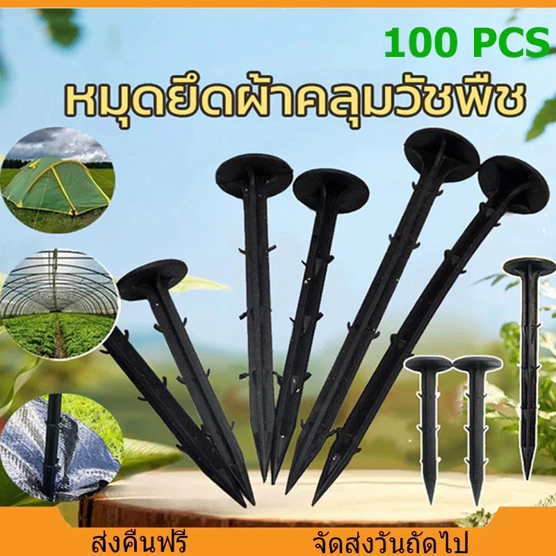 

100 шт. пластиковых крепежных колышков для пленки, для сада, теплиц, агроткани, защиты от сорняков, затенения и сетки от насекомых, 4 дюйма