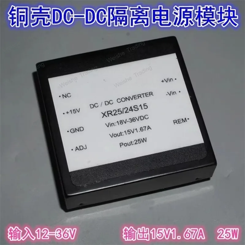 25W copper shell 12V-36V to 15V1.67A isolated power module DC-DC isolated 15V fine-tuning 12-17V