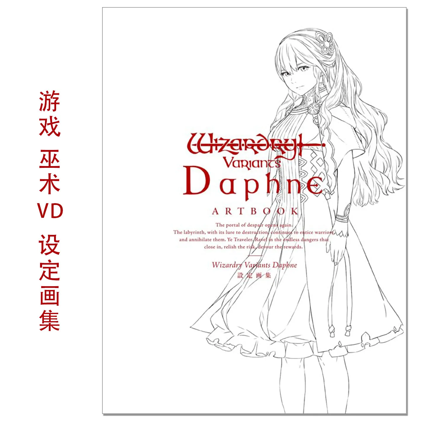 Wizardry Variants Daphne Art Book 1st Anniversary Setting Collection Wizardry VD RPG Artbook