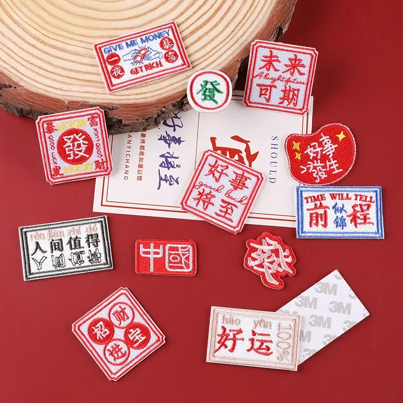 New High-quality National Style National Tide Embroidery Text Patch DIY Clothing Accessories Hand Account Self-adhesive Patch