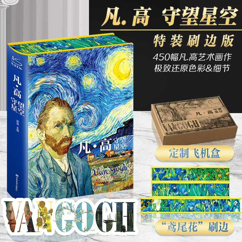 Van Gogh Watching The Stars+Monet Pursuing Light and Shadow Western Art Collection High Definition Original Painting Collection