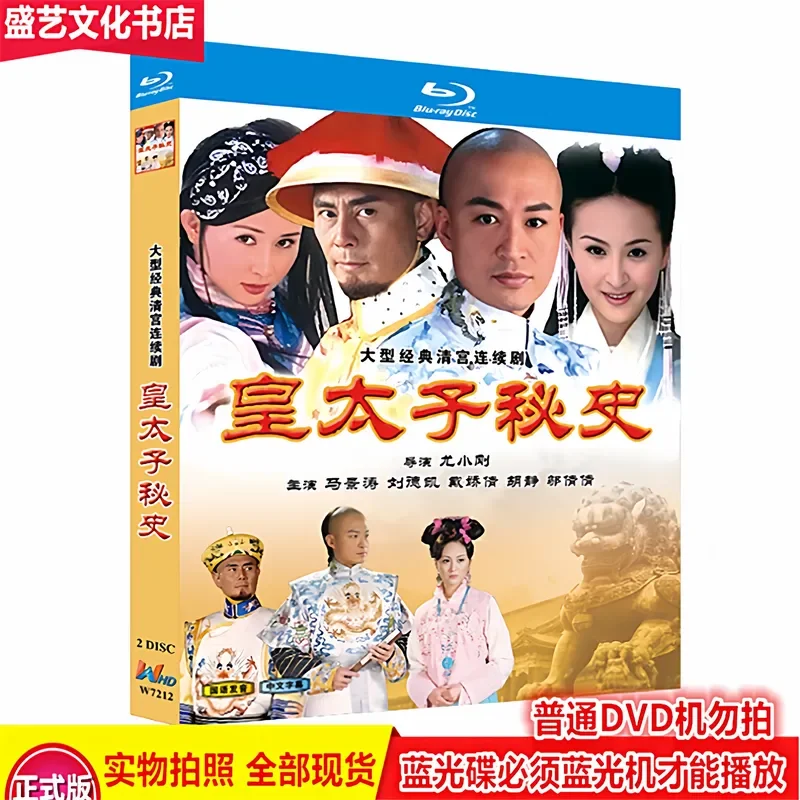 

Costume History TV Series The Secret History of the Crown Prince 2004 2 Disc BD Blu ray Restoration Collector s Edition