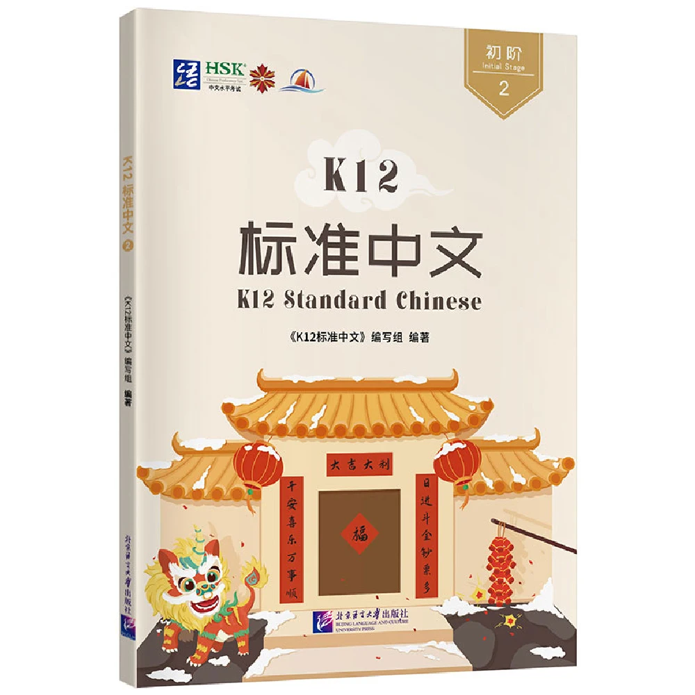 K12 Standard Chinese Beijing Language and Culture University Press