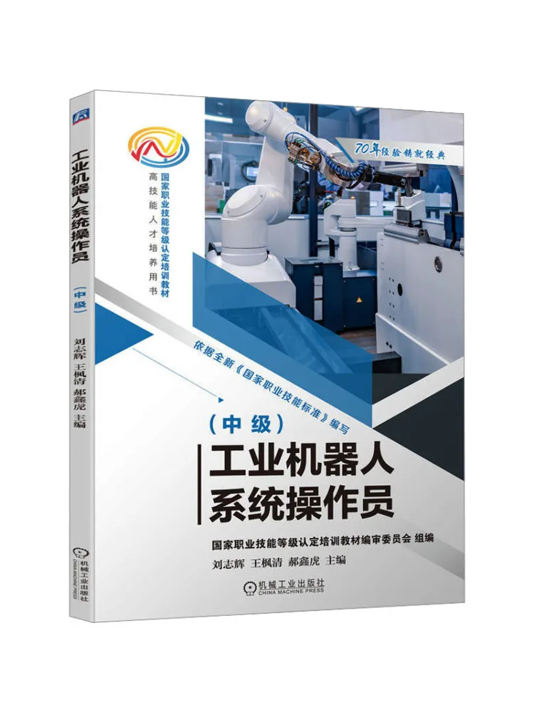 Book-Winshare Industrial Robot System Operator Intermediate