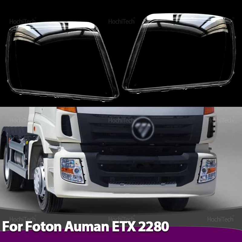 

Для Foton Auman ETX 2280, крышка фары, прозрачный корпус, передние фары, линза, стеклянная крышка, левый руль