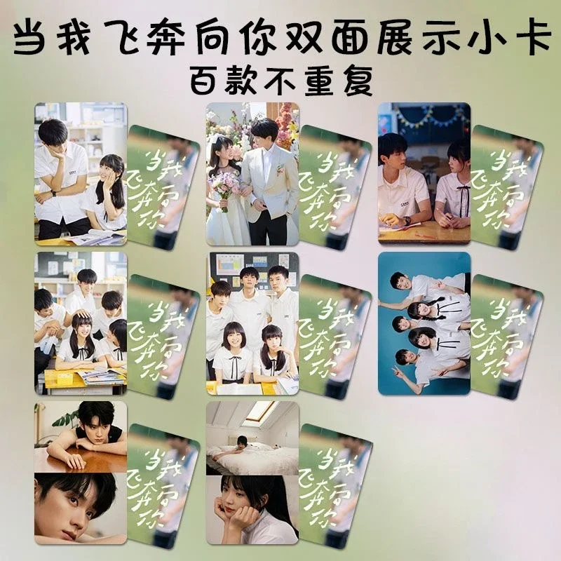 8PC/SET zhou yiran zhang miaoyi bian tianyang Small Double-side Rounded Cards TV When I Fly Towards You 8.6*5.4cm Photo Card