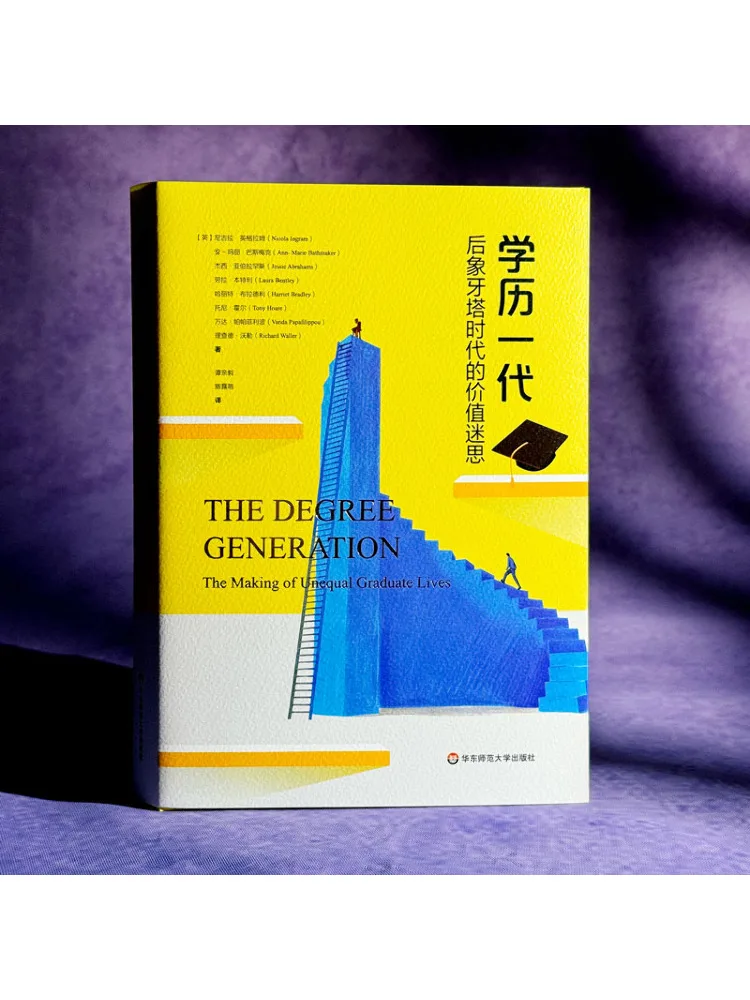 Book-Winshare Education Generation The Value Myths Of the Post Ivory Tower Era