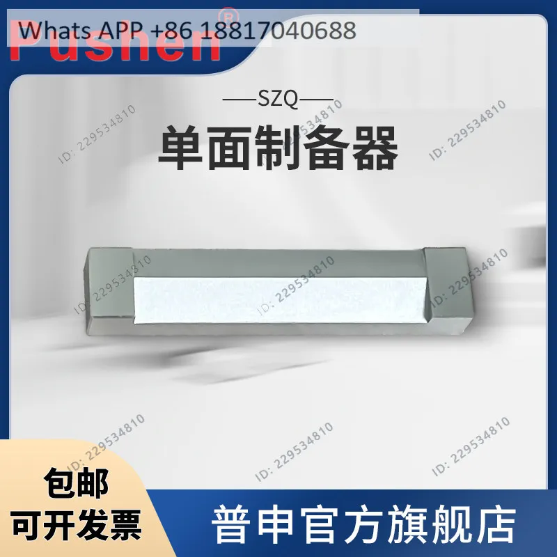 Shanghai Pushen PS 2501/1 SZQ single-sided wet film preparation device, coater, coater