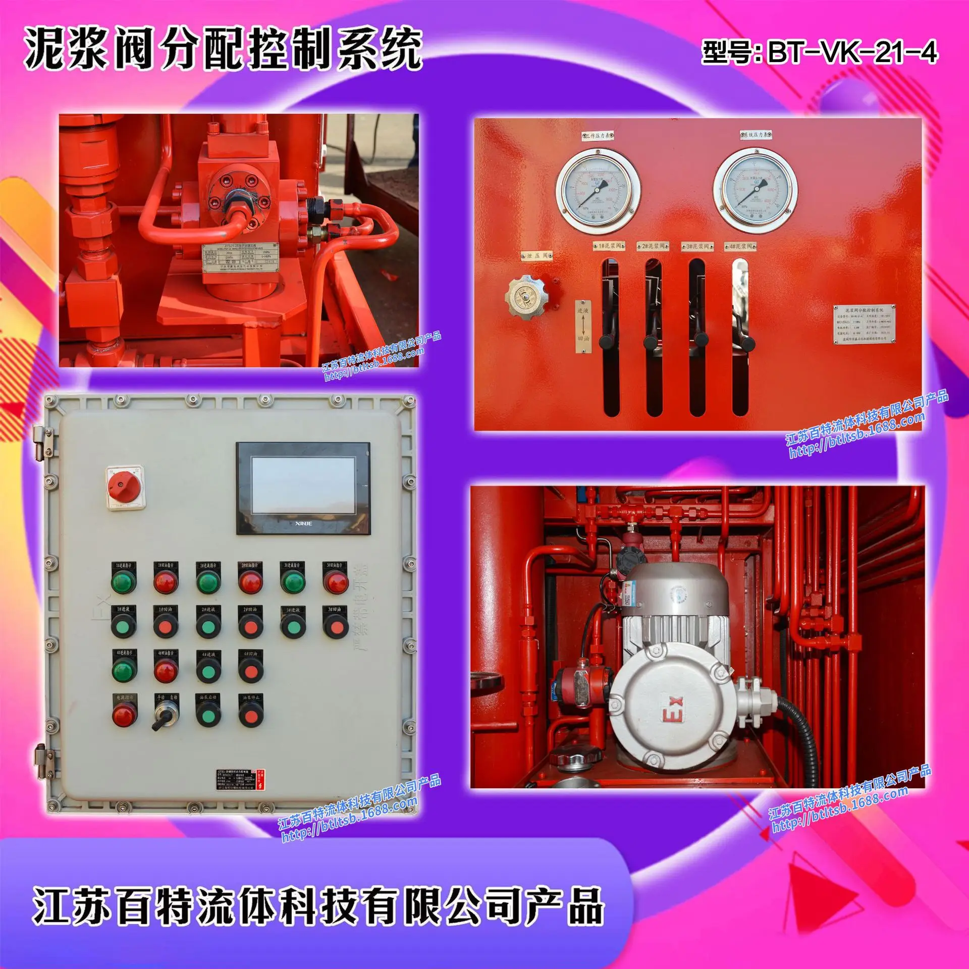 HCY Mud valve distribution control system (model: BT-VK-21-4)