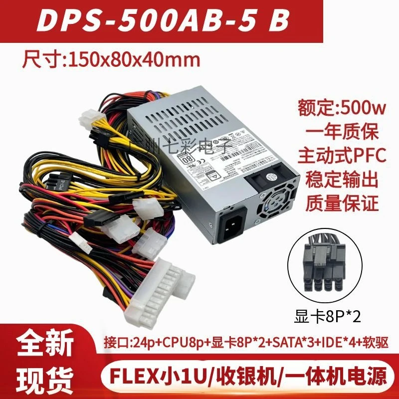 

For 1u power supply 500w active flex dps-500ab-5 NAS desktop small chassis power supply
