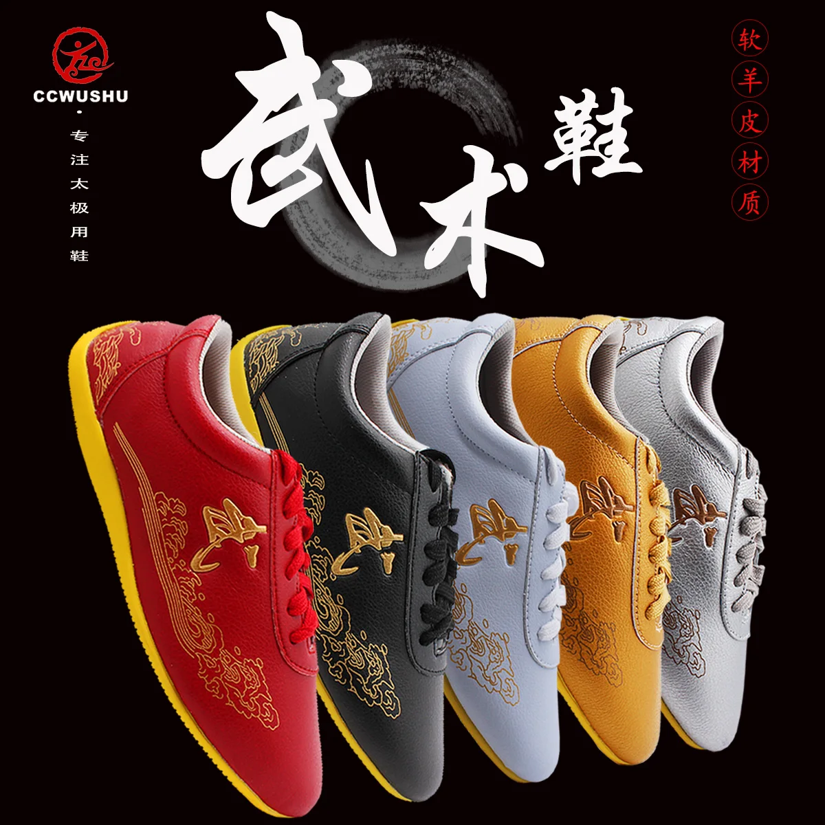 Ccwushu รองเท้าศิลปะการต่อสู้รองเท้า taichi taiji changquan nanquan รองเท้า kungfu supply จีน kungfu รองเท้า