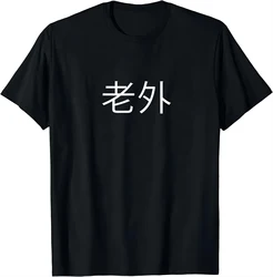 Laowai - 