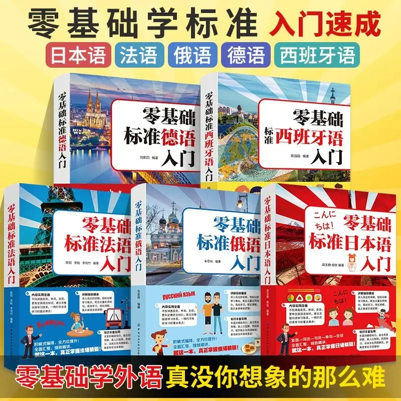 

Language Books Zero-based Standard Japanese, French, Russian, German and Spanish Self-study Book Chinese Bilingual Books