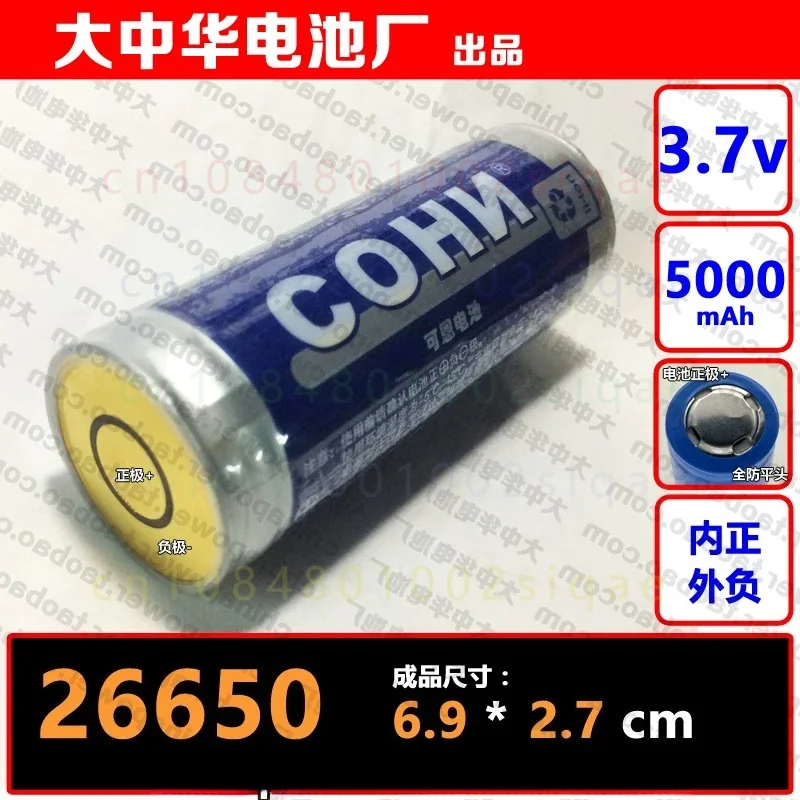 1PCS FOR COHN 26650 3.7V 5000mAh Rechargeable Lithium Battery With Protection Board Inner Positive Outer Negative