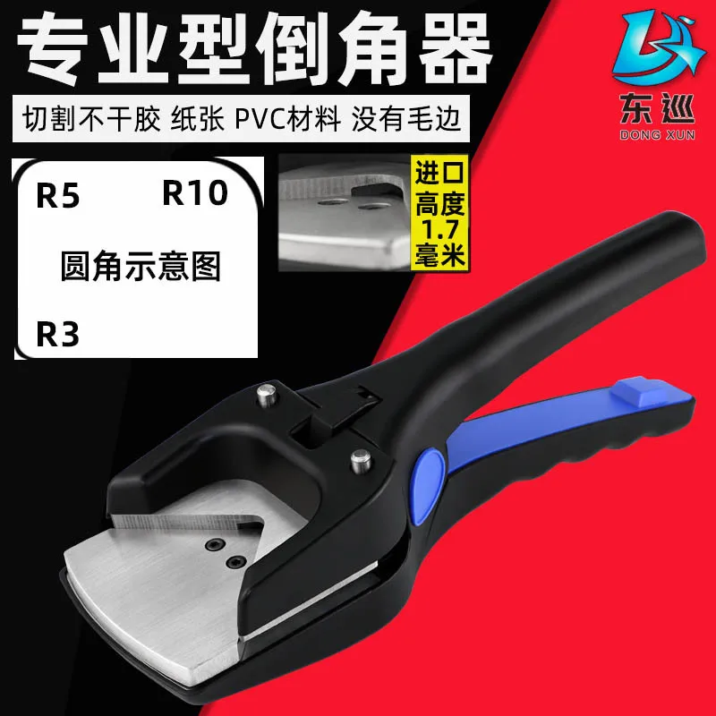 Dongxun professional chamfer, fillet, corner scissors, chamfer pliers PVC card fillet R3 chamfering machine
