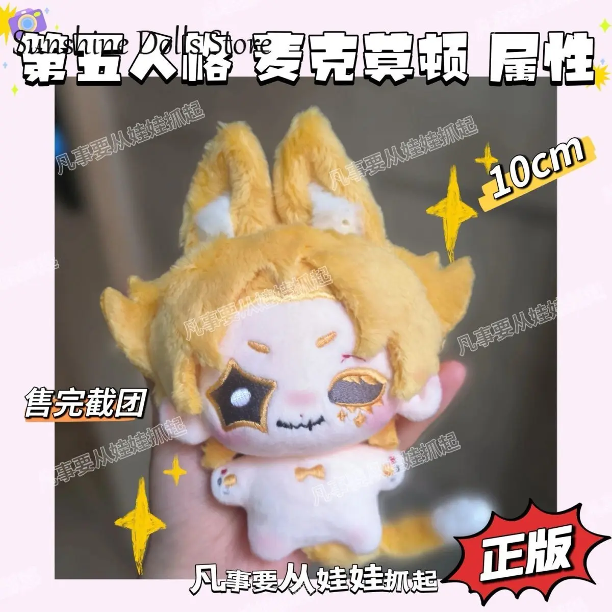 

Anime Mike Morton Acrobat Identity Ⅴ Printed Plush Cotton Doll Starfish Body Pendant Toy Cute Doujin Dolls Figures Gifts 10cm